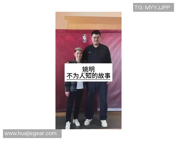 姚明分享对罗永浩创业精神的看法与启示，探讨体育与商业的交汇点